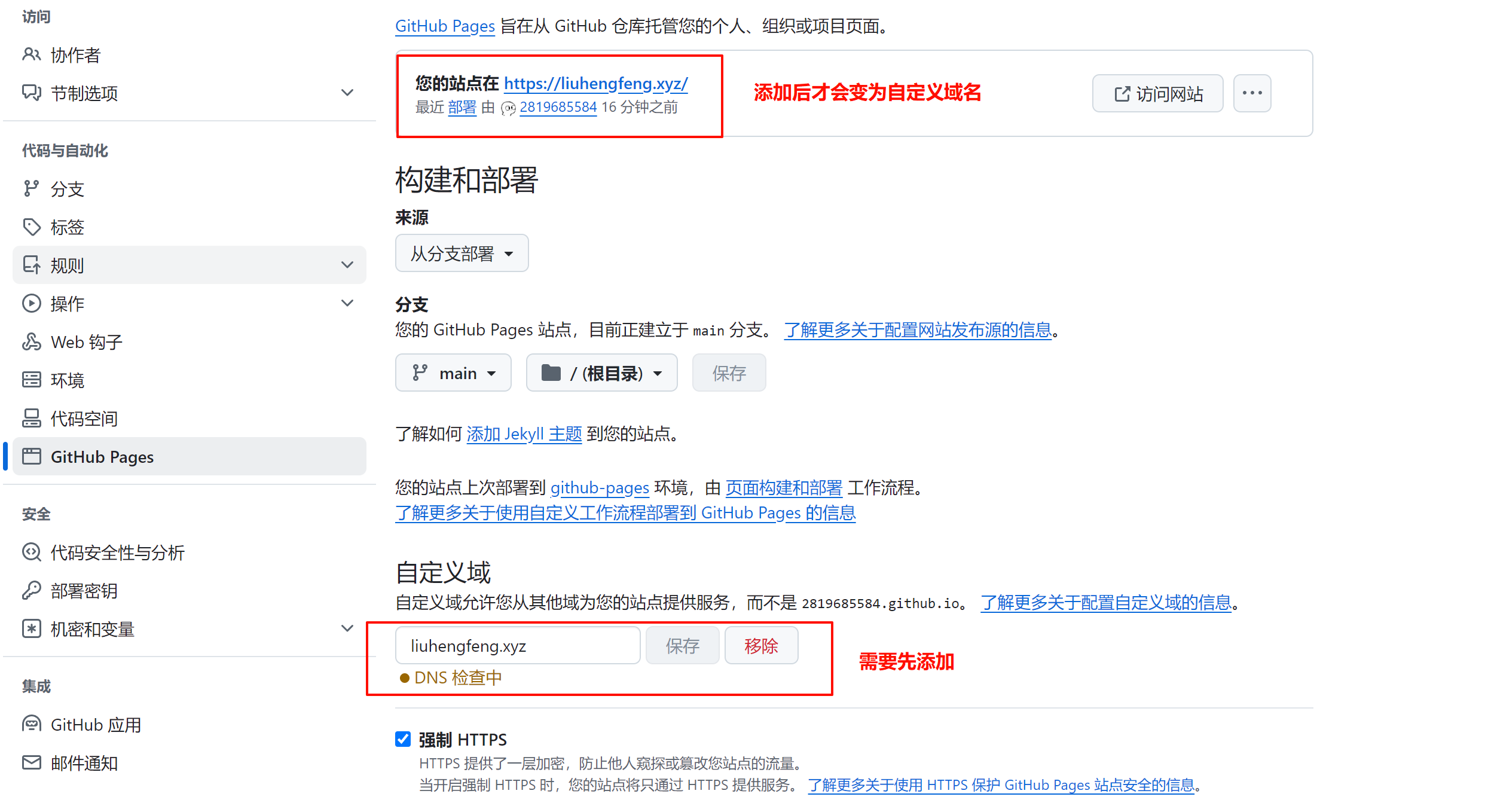 域名消失后重新手动添加