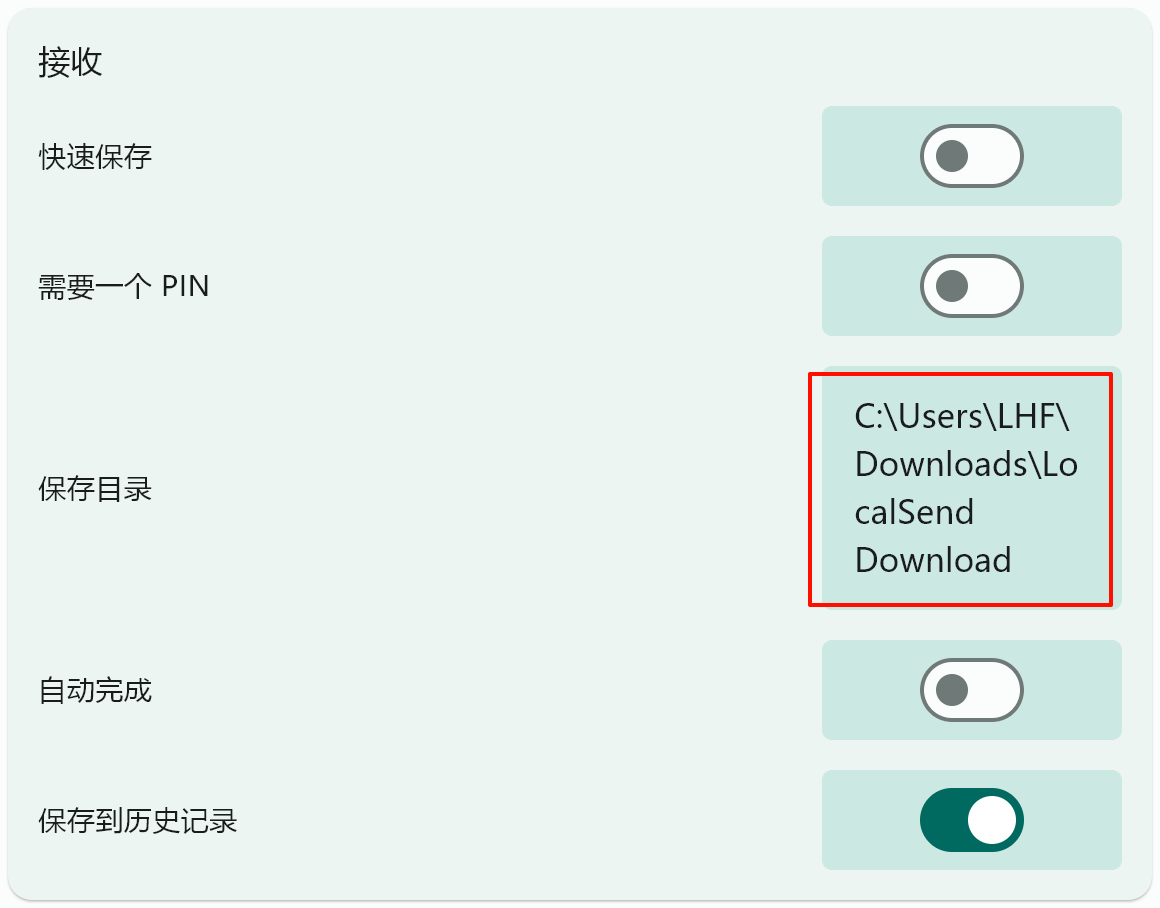 修改PC端保存路径