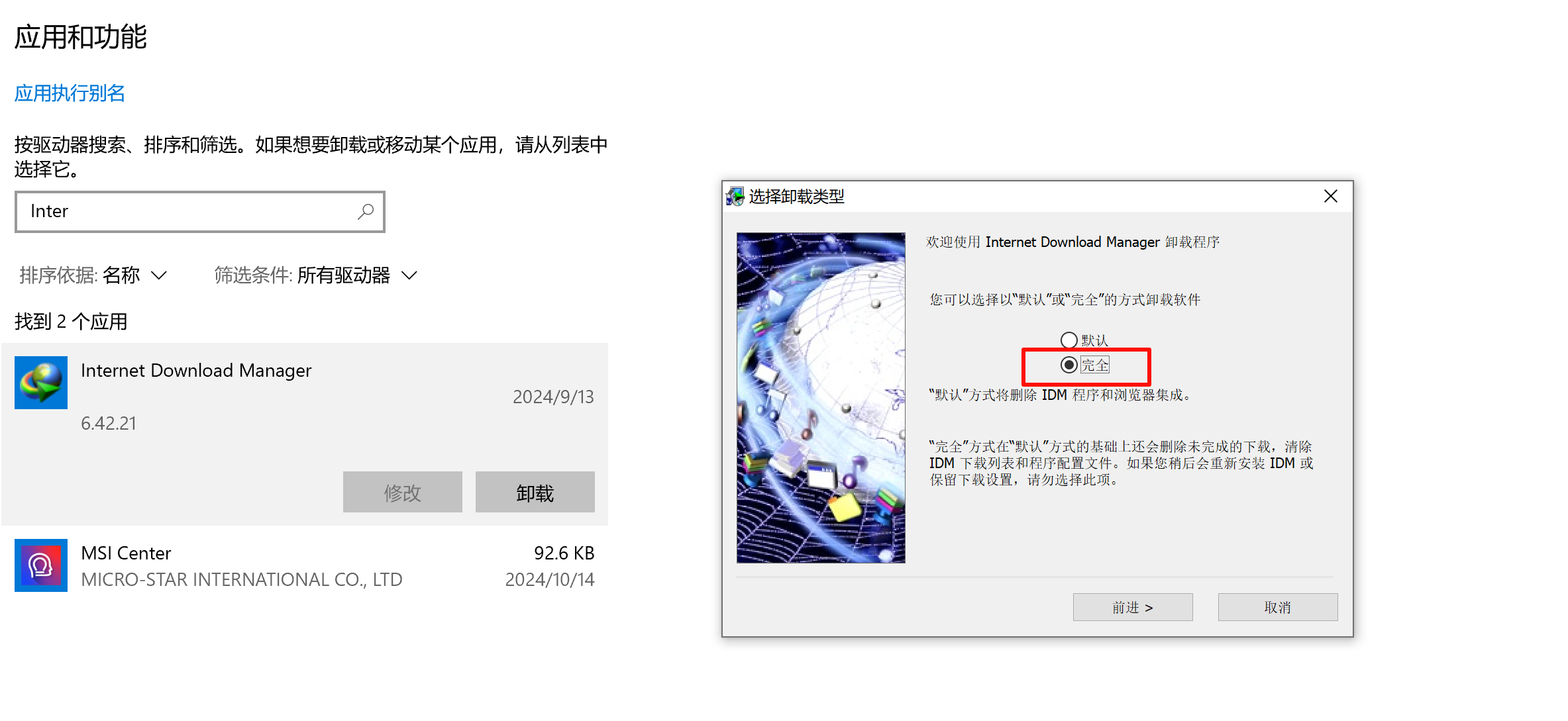 卸载原来 IDM下载器