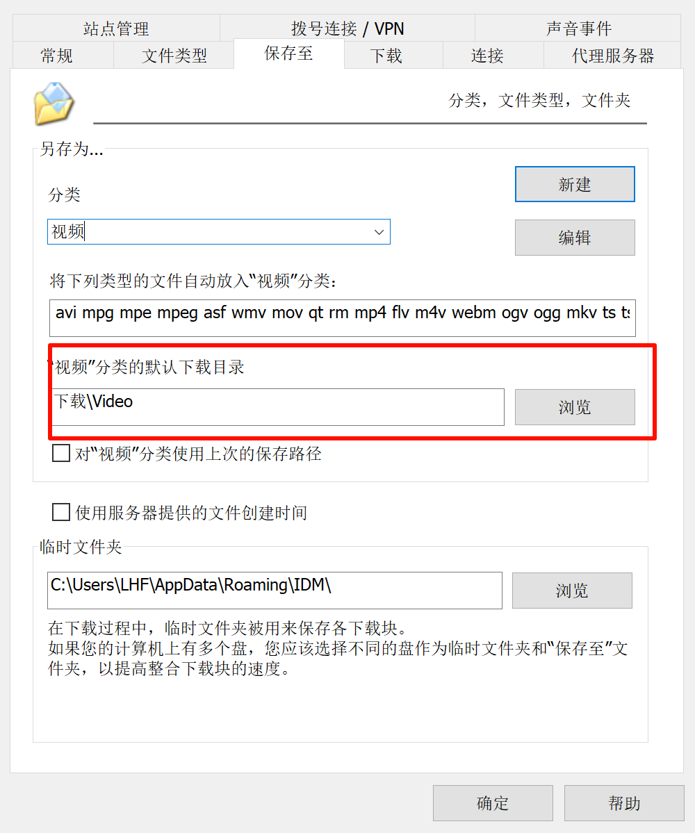 修改"视频"默认下载位置