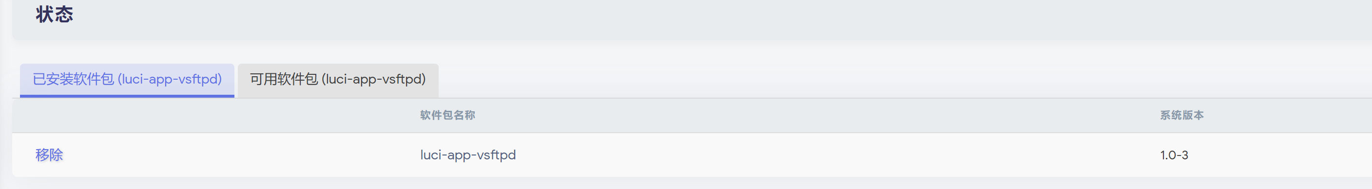自带的luci-app-vsftpd