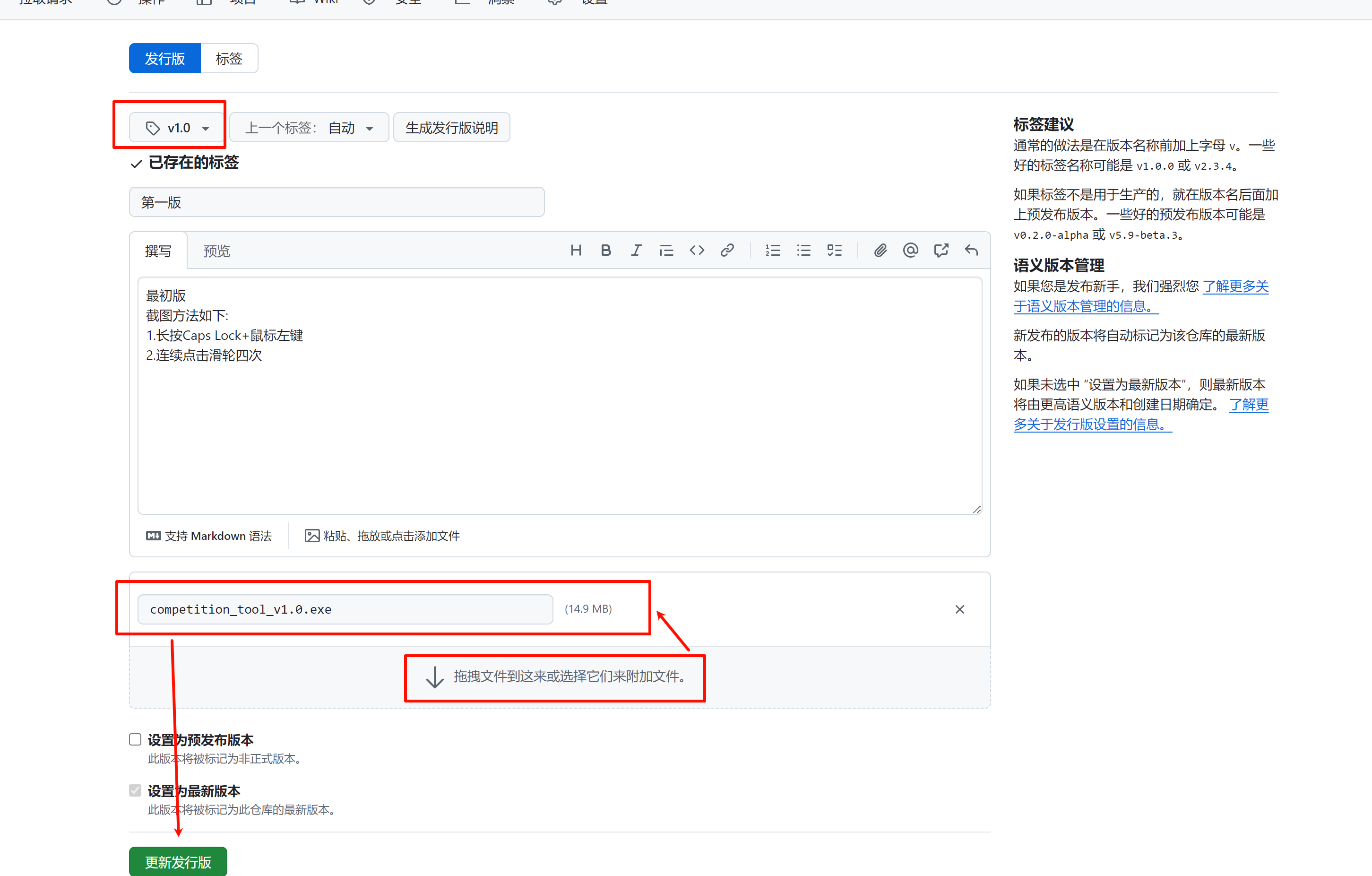 发布github release