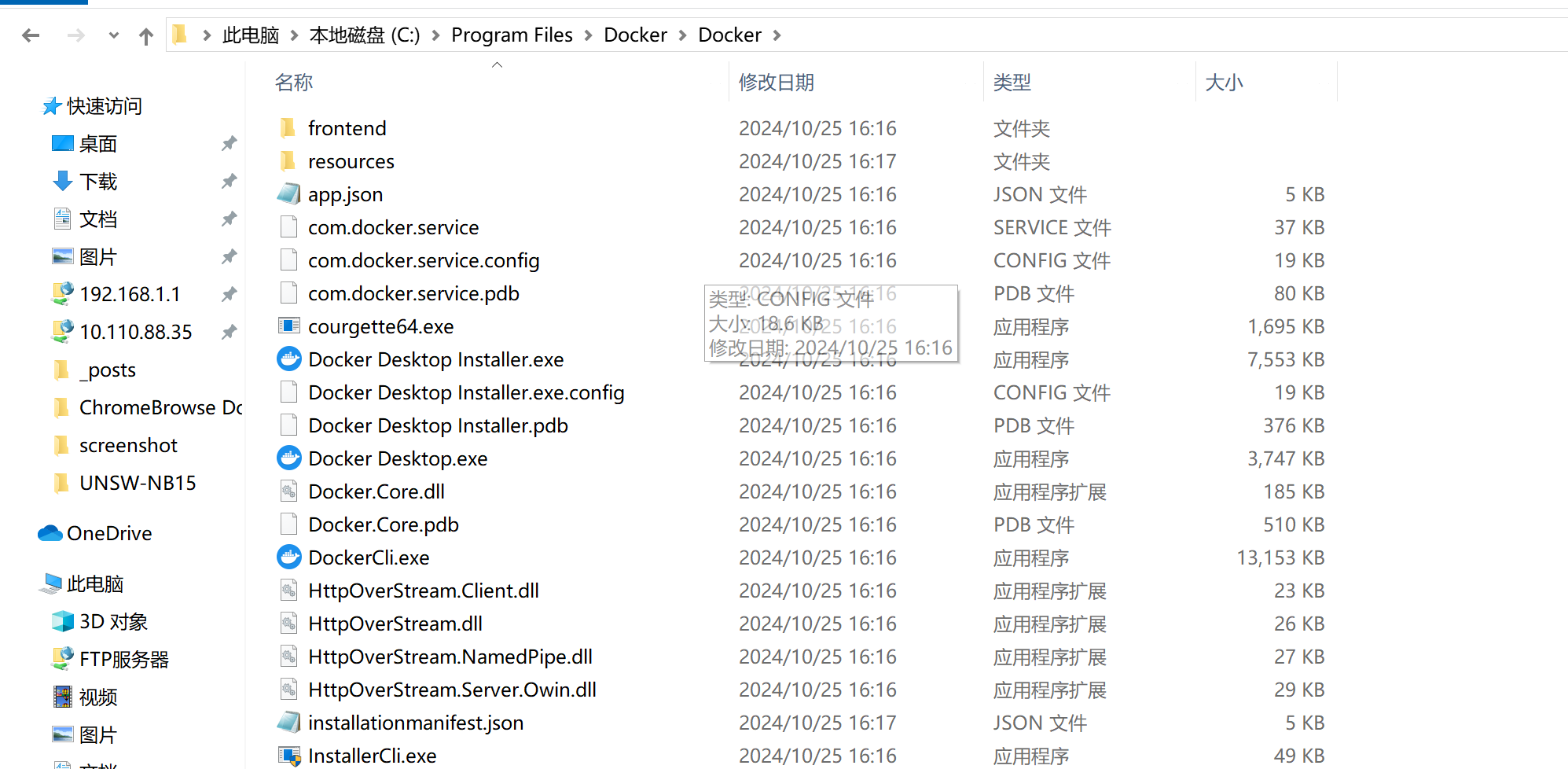 在C盘打开docker文件